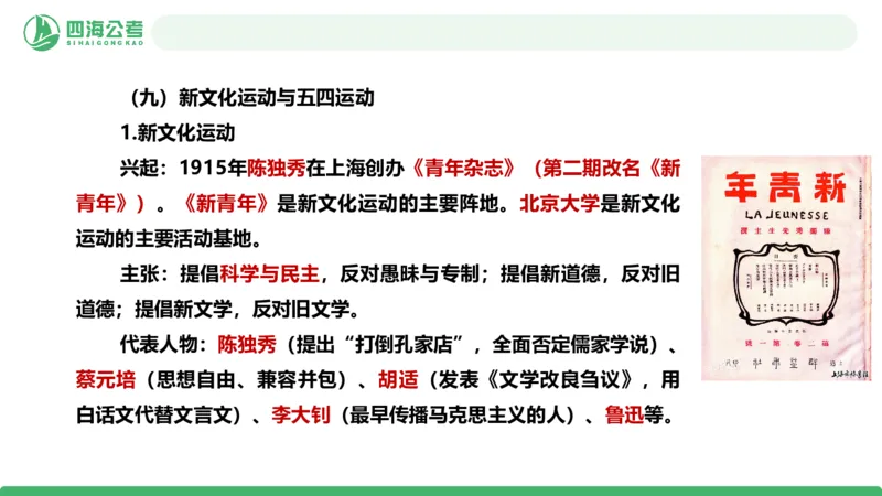 20250716常识判断&mdash;文史常识-第七节_2026考公资料_花生十三合集_旗舰班-国考（2026版）花生十三旗舰班（花生行测+飞扬申论）⭐⭐⭐_常识判断_课件