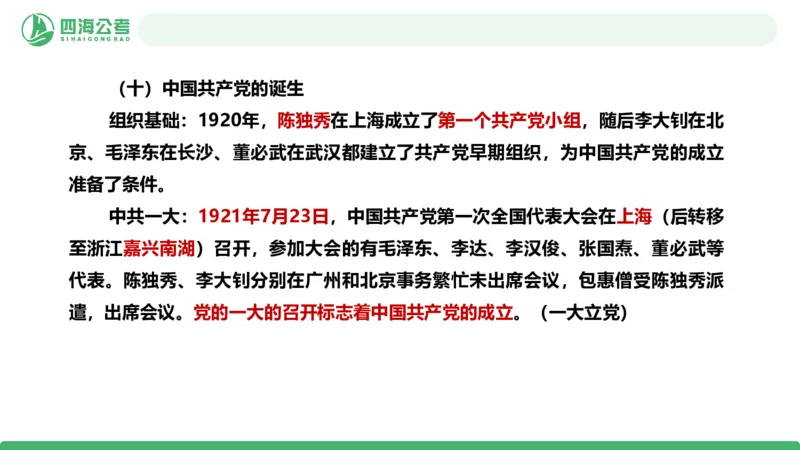 20250716常识判断&mdash;文史常识-第七节_2026考公资料_花生十三合集_旗舰班-国考（2026版）花生十三旗舰班（花生行测+飞扬申论）⭐⭐⭐_常识判断_课件