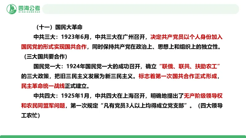 20250716常识判断&mdash;文史常识-第七节_2026考公资料_花生十三合集_旗舰班-国考（2026版）花生十三旗舰班（花生行测+飞扬申论）⭐⭐⭐_常识判断_课件