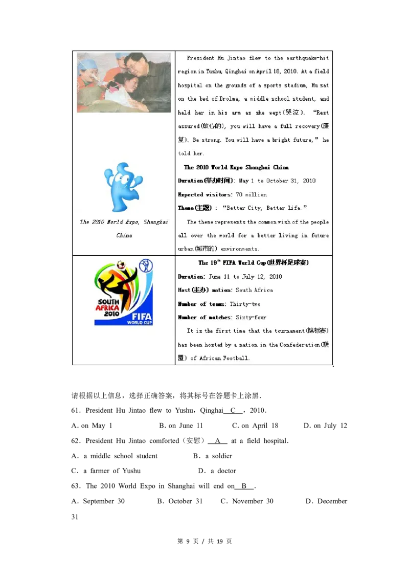 2010年广西桂林市中考英语试卷（教师版）_中考真题_3.英语中考真题2015-2024年_地区卷_广西省_广西桂林卷中考英语10-21_教师版