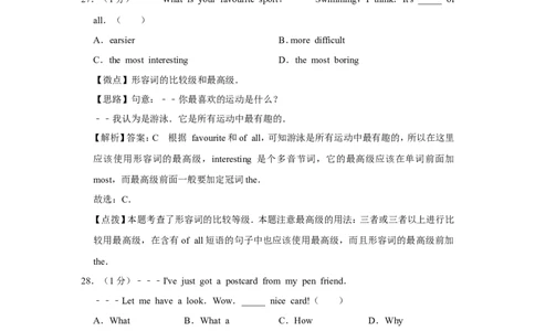 2010年广西桂林市中考英语试卷（教师版）_中考真题_3.英语中考真题2015-2024年_地区卷_广西省_广西桂林卷中考英语10-21_教师版