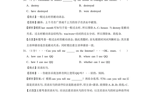 2010年广西桂林市中考英语试卷（教师版）_中考真题_3.英语中考真题2015-2024年_地区卷_广西省_广西桂林卷中考英语10-21_教师版