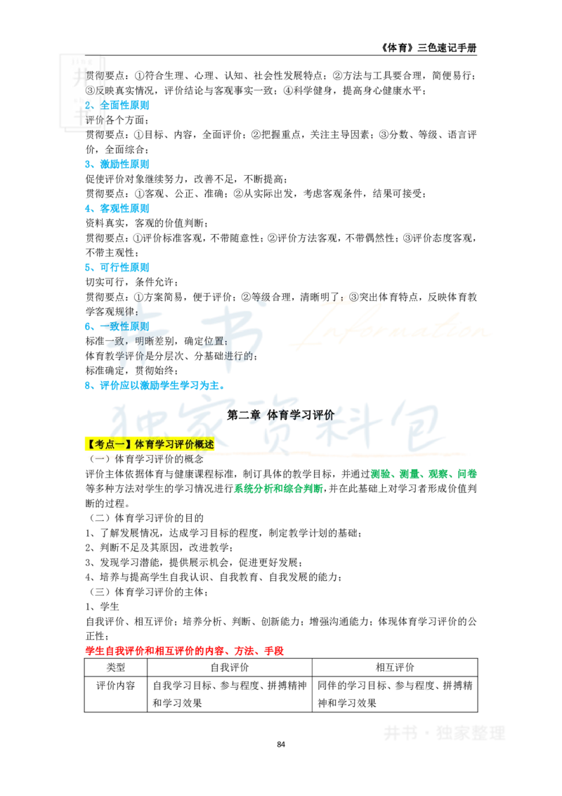 高中体育与健康王炸秘籍11_教资_初高中2026教资_25下教师资格证_科三高中各科资料汇总_井书&middot;独家资料包高中各科资料汇总_井书&middot;独家资料包（高中）体育与健康