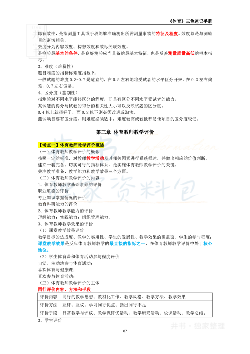 高中体育与健康王炸秘籍11_教资_初高中2026教资_25下教师资格证_科三高中各科资料汇总_井书&middot;独家资料包高中各科资料汇总_井书&middot;独家资料包（高中）体育与健康