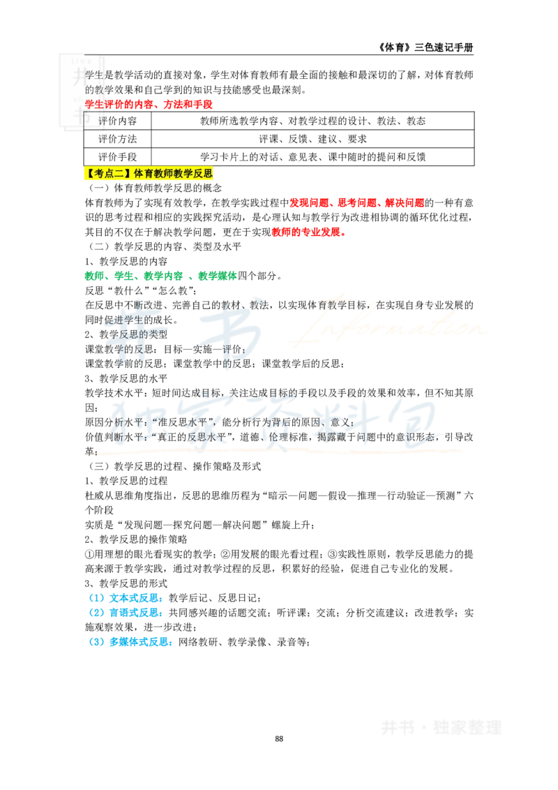 高中体育与健康王炸秘籍11_教资_初高中2026教资_25下教师资格证_科三高中各科资料汇总_井书&middot;独家资料包高中各科资料汇总_井书&middot;独家资料包（高中）体育与健康