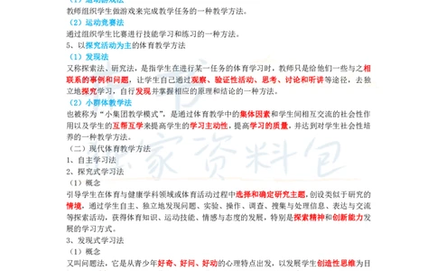 高中体育与健康王炸秘籍11_教资_初高中2026教资_25下教师资格证_科三高中各科资料汇总_井书&middot;独家资料包高中各科资料汇总_井书&middot;独家资料包（高中）体育与健康