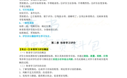 高中体育与健康王炸秘籍11_教资_初高中2026教资_25下教师资格证_科三高中各科资料汇总_井书&middot;独家资料包高中各科资料汇总_井书&middot;独家资料包（高中）体育与健康