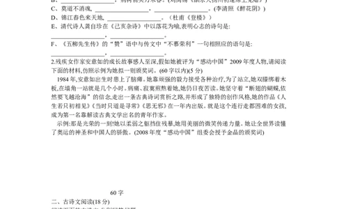 2009年济南中考语文试题及答案_中考真题_1.语文中考真题2015-2024年_地区卷_山东省_济南语文08-22
