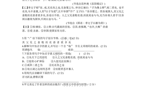 2009年济南中考语文试题及答案_中考真题_1.语文中考真题2015-2024年_地区卷_山东省_济南语文08-22