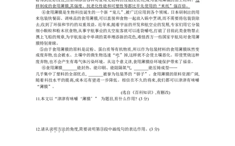 2009年济南中考语文试题及答案_中考真题_1.语文中考真题2015-2024年_地区卷_山东省_济南语文08-22