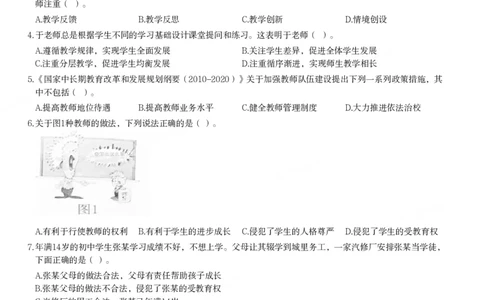 2015年下半年教师资格证考试《综合素质》（中学）题_4-教培资料-26年最新资料-同步更新_初中高中教资_2025下中学教资笔试_05科一科二题库类_中学真题_1、中学-综合素质