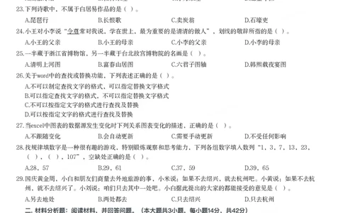 2015年下半年教师资格证考试《综合素质》（中学）题_4-教培资料-26年最新资料-同步更新_初中高中教资_2025下中学教资笔试_05科一科二题库类_中学真题_1、中学-综合素质