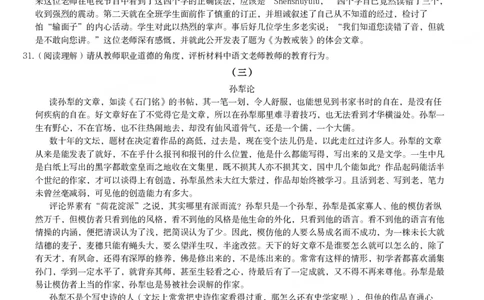2015年下半年教师资格证考试《综合素质》（中学）题_4-教培资料-26年最新资料-同步更新_初中高中教资_2025下中学教资笔试_05科一科二题库类_中学真题_1、中学-综合素质