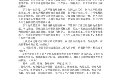 20230318综合应用第二节答案_2026考公资料_花生十三合集_2024+2023年资料_事业单位2024花生飞扬事业单位综应A考前套题冲刺_课后答案