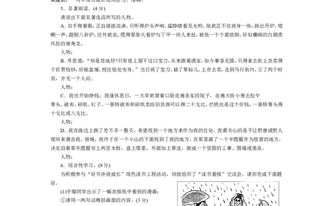 2011年烟台市中考语文试题(含答案)_中考真题_1.语文中考真题2015-2024年_地区卷_山东省_烟台中考语文08-21