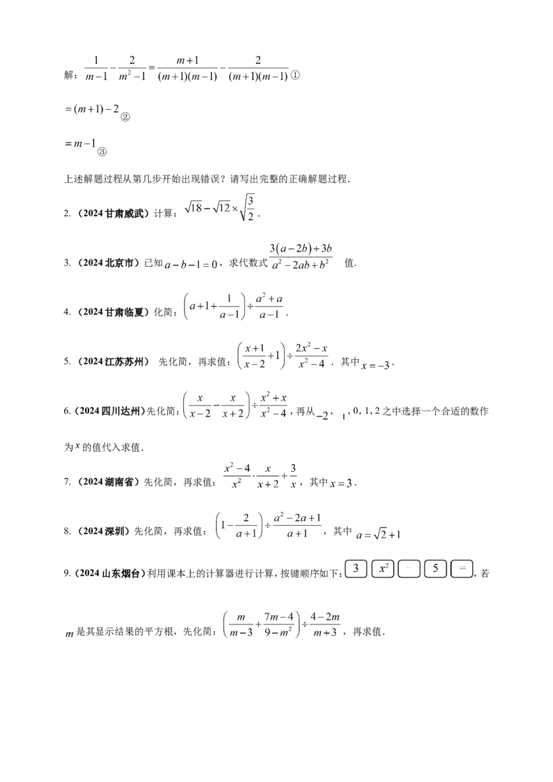 专题03分式与二次根式（原卷版）_2数学总复习_2025中考复习资料_（2025年中考复习全国通用）2024年中考数学真题专题分类精选汇编