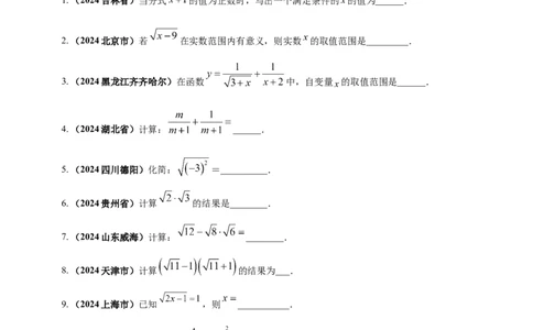 专题03分式与二次根式（原卷版）_2数学总复习_2025中考复习资料_（2025年中考复习全国通用）2024年中考数学真题专题分类精选汇编