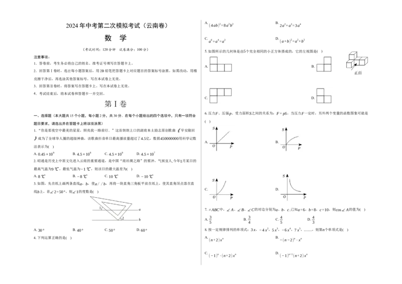 数学（云南卷）（考试版A3）_2数学总复习_赠送：2024中考模拟题数学_二模_数学（云南卷）-：2024年中考第二次模拟考试