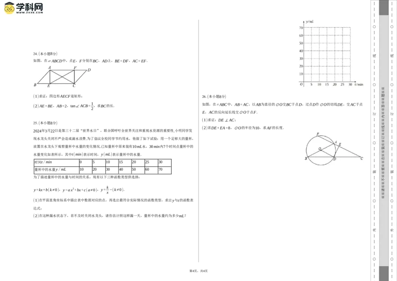 数学（云南卷）（考试版A3）_2数学总复习_赠送：2024中考模拟题数学_二模_数学（云南卷）-：2024年中考第二次模拟考试