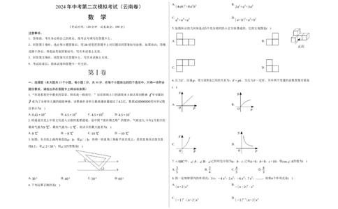 数学（云南卷）（考试版A3）_2数学总复习_赠送：2024中考模拟题数学_二模_数学（云南卷）-：2024年中考第二次模拟考试