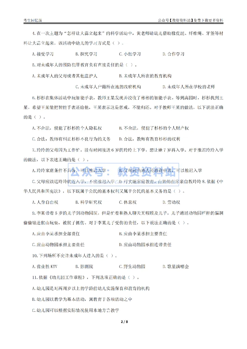 试卷25上《综合素质》（幼儿园）真题_教资_教资笔试真题（2011-2025下）含科三_幼儿-教资笔试历年真题（2011-2025上）