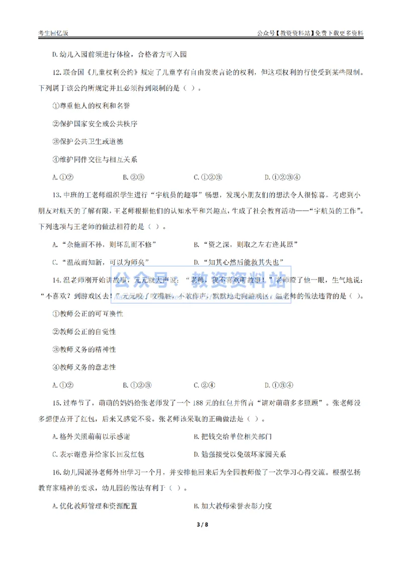 试卷25上《综合素质》（幼儿园）真题_教资_教资笔试真题（2011-2025下）含科三_幼儿-教资笔试历年真题（2011-2025上）