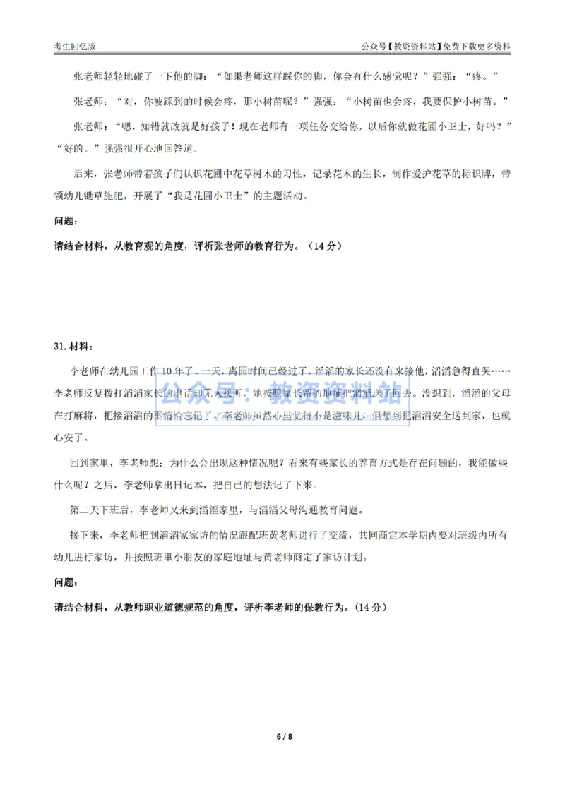 试卷25上《综合素质》（幼儿园）真题_教资_教资笔试真题（2011-2025下）含科三_幼儿-教资笔试历年真题（2011-2025上）