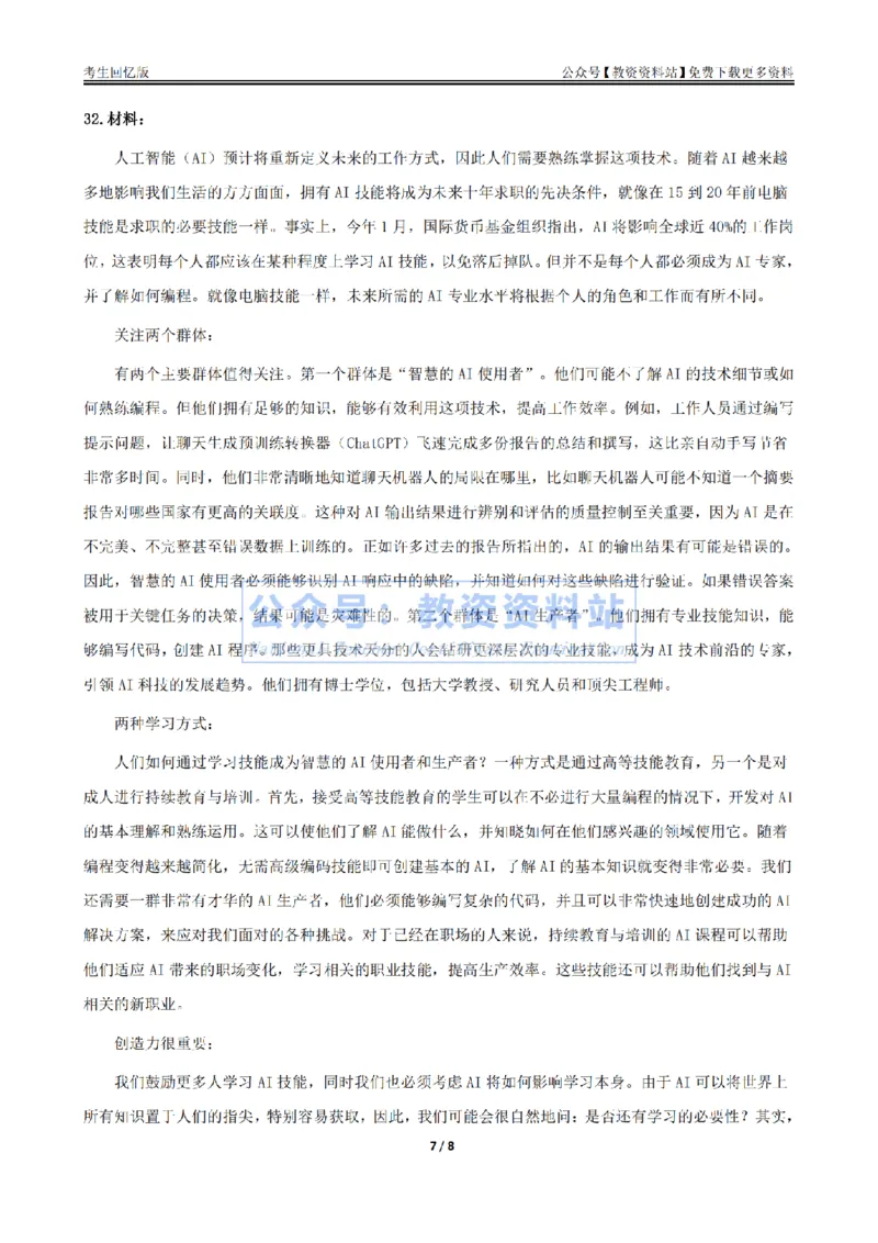 试卷25上《综合素质》（幼儿园）真题_教资_教资笔试真题（2011-2025下）含科三_幼儿-教资笔试历年真题（2011-2025上）