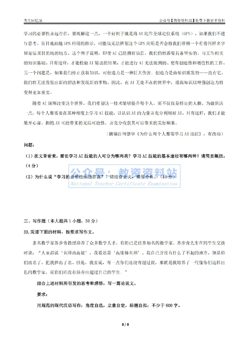 试卷25上《综合素质》（幼儿园）真题_教资_教资笔试真题（2011-2025下）含科三_幼儿-教资笔试历年真题（2011-2025上）