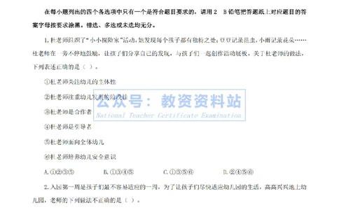 试卷25上《综合素质》（幼儿园）真题_教资_教资笔试真题（2011-2025下）含科三_幼儿-教资笔试历年真题（2011-2025上）