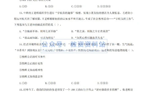 试卷25上《综合素质》（幼儿园）真题_教资_教资笔试真题（2011-2025下）含科三_幼儿-教资笔试历年真题（2011-2025上）