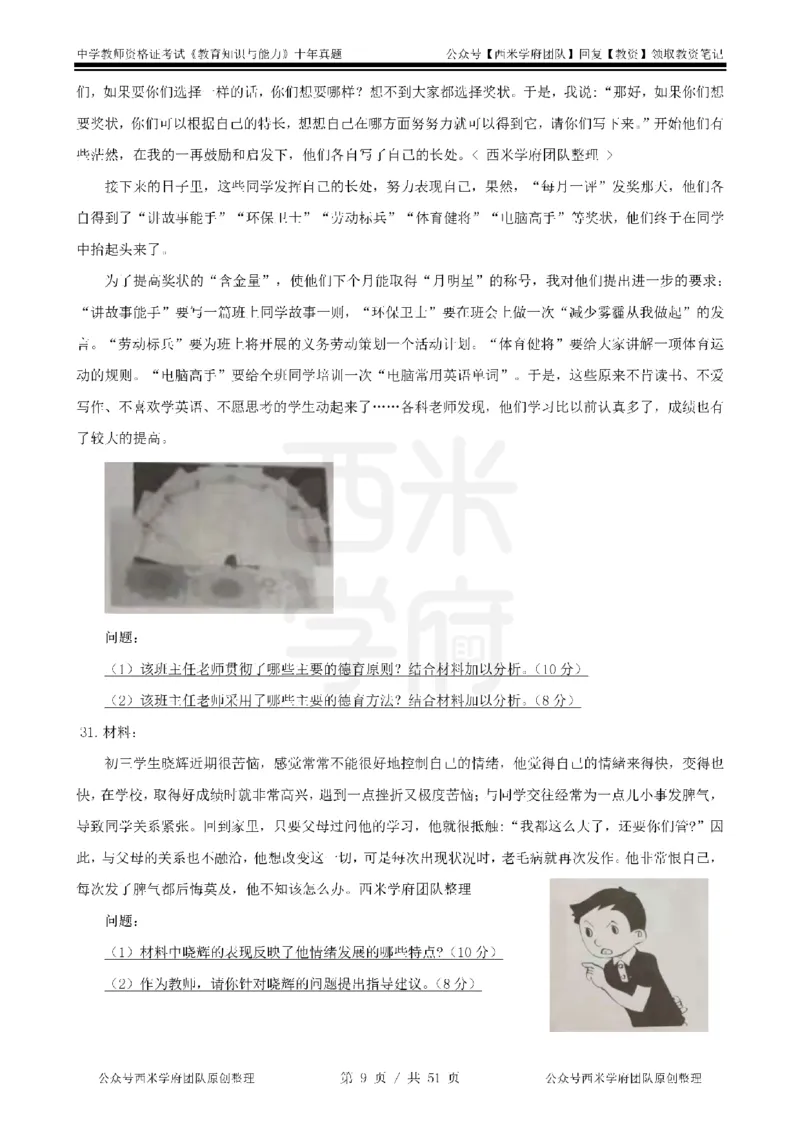 14年-19年真题-中学-教育知识_4-教培资料-26年最新资料-同步更新_科一科二电子资料合集中小幼（笔记真题知识点汇总等）文件多，按需保存_各机构笔记合集（中小幼）推荐