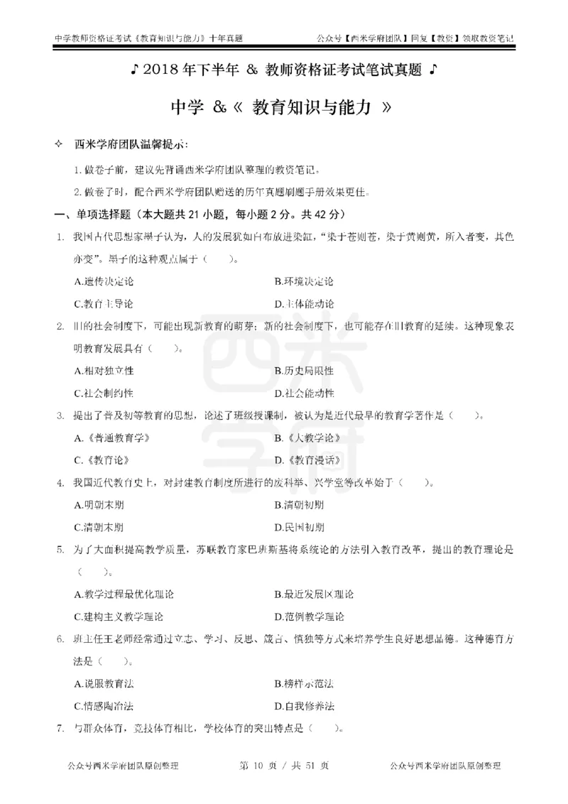 14年-19年真题-中学-教育知识_4-教培资料-26年最新资料-同步更新_科一科二电子资料合集中小幼（笔记真题知识点汇总等）文件多，按需保存_各机构笔记合集（中小幼）推荐