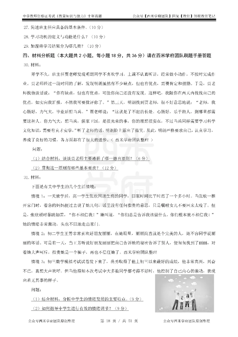 14年-19年真题-中学-教育知识_4-教培资料-26年最新资料-同步更新_科一科二电子资料合集中小幼（笔记真题知识点汇总等）文件多，按需保存_各机构笔记合集（中小幼）推荐