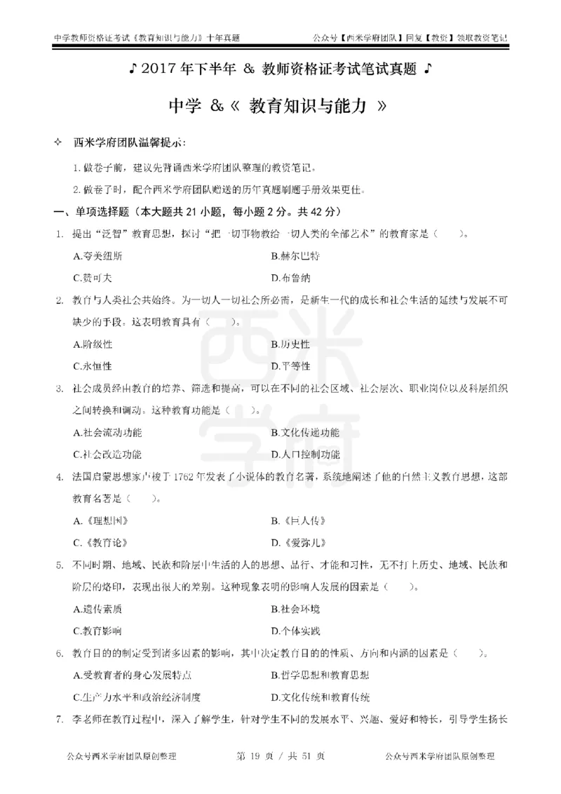 14年-19年真题-中学-教育知识_4-教培资料-26年最新资料-同步更新_科一科二电子资料合集中小幼（笔记真题知识点汇总等）文件多，按需保存_各机构笔记合集（中小幼）推荐