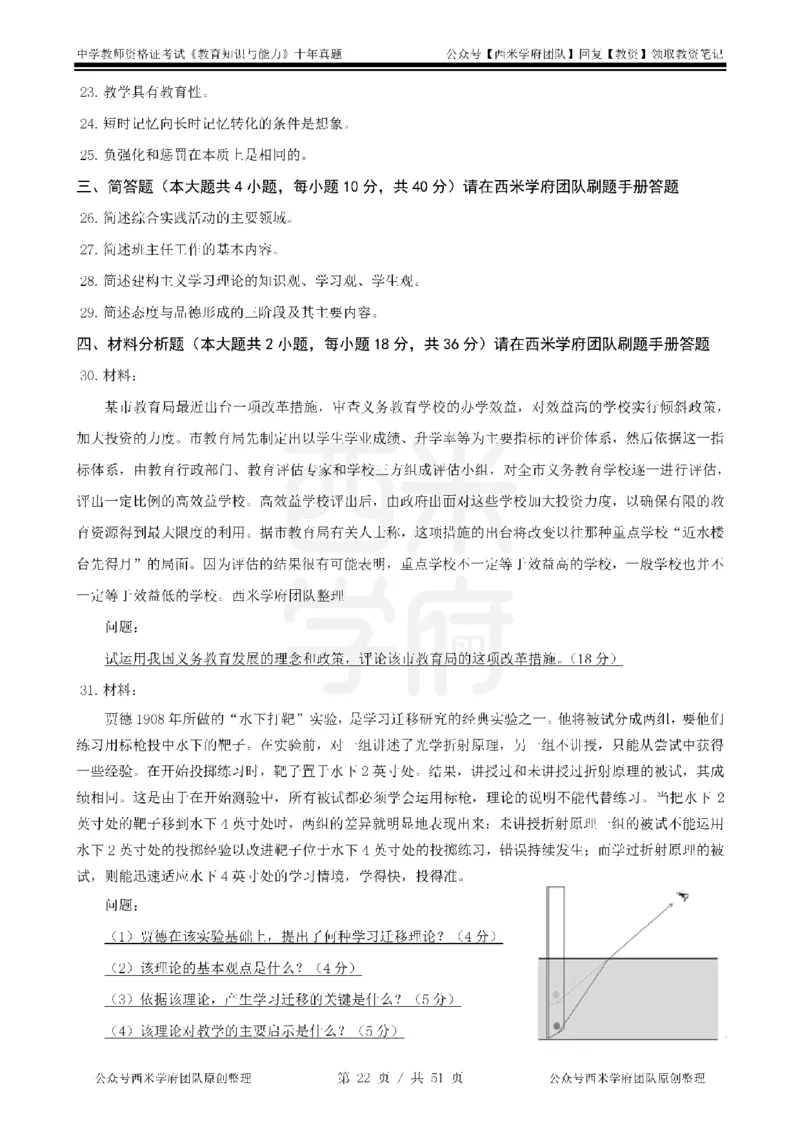 14年-19年真题-中学-教育知识_4-教培资料-26年最新资料-同步更新_科一科二电子资料合集中小幼（笔记真题知识点汇总等）文件多，按需保存_各机构笔记合集（中小幼）推荐