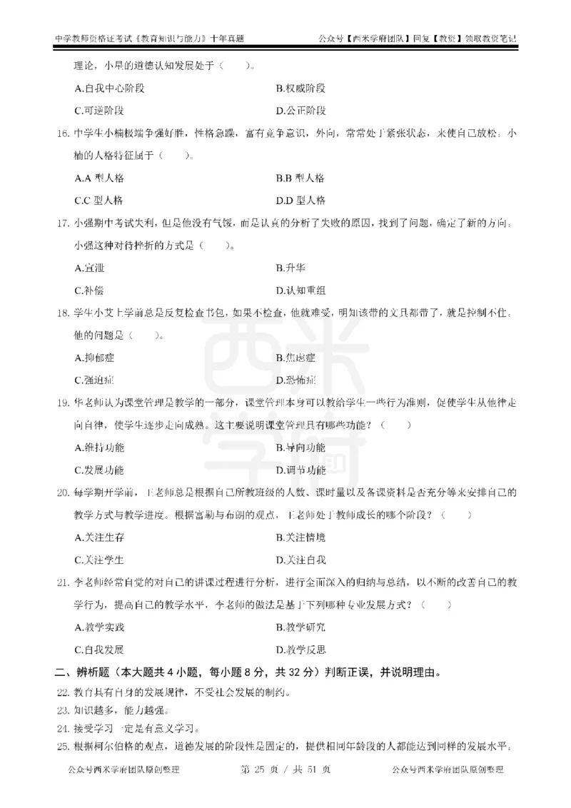 14年-19年真题-中学-教育知识_4-教培资料-26年最新资料-同步更新_科一科二电子资料合集中小幼（笔记真题知识点汇总等）文件多，按需保存_各机构笔记合集（中小幼）推荐
