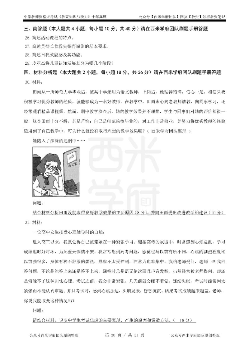 14年-19年真题-中学-教育知识_4-教培资料-26年最新资料-同步更新_科一科二电子资料合集中小幼（笔记真题知识点汇总等）文件多，按需保存_各机构笔记合集（中小幼）推荐