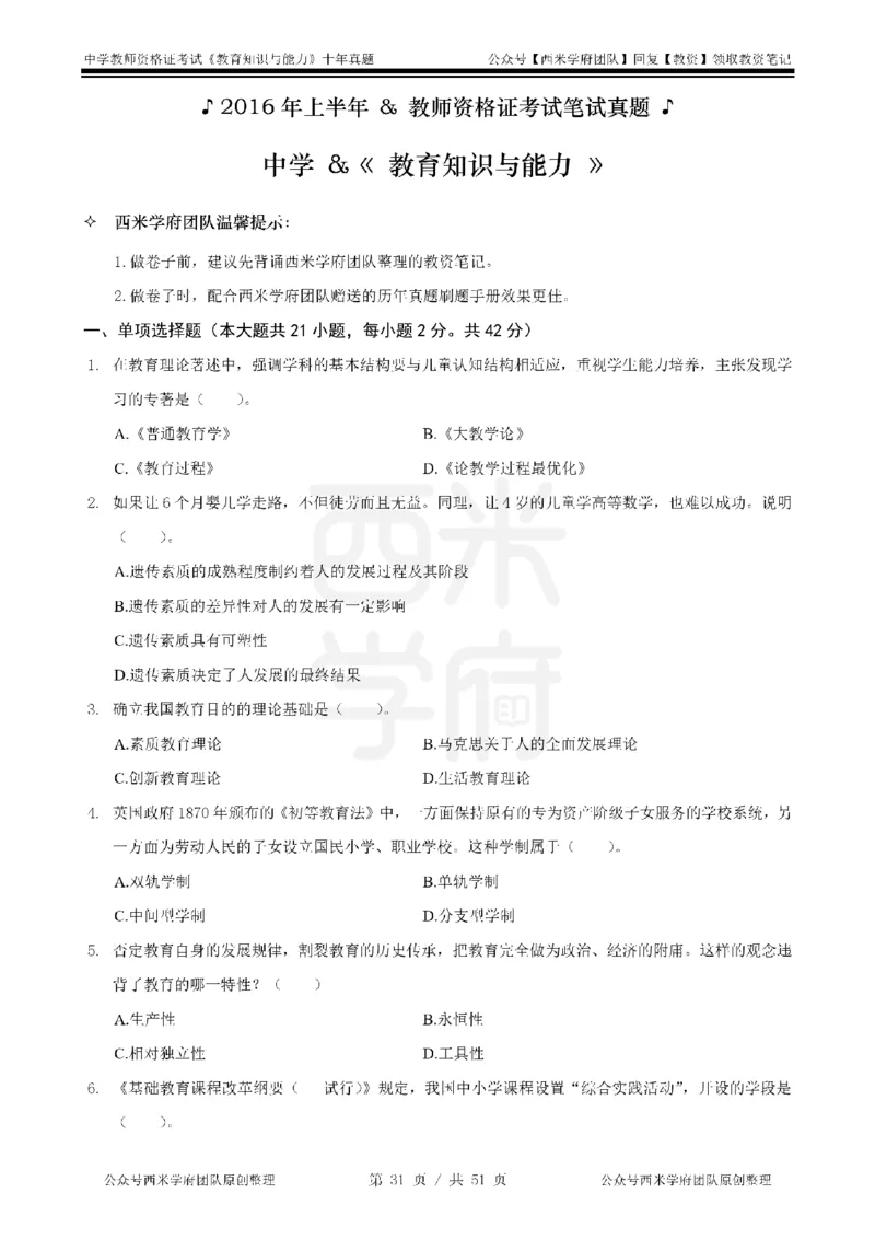 14年-19年真题-中学-教育知识_4-教培资料-26年最新资料-同步更新_科一科二电子资料合集中小幼（笔记真题知识点汇总等）文件多，按需保存_各机构笔记合集（中小幼）推荐