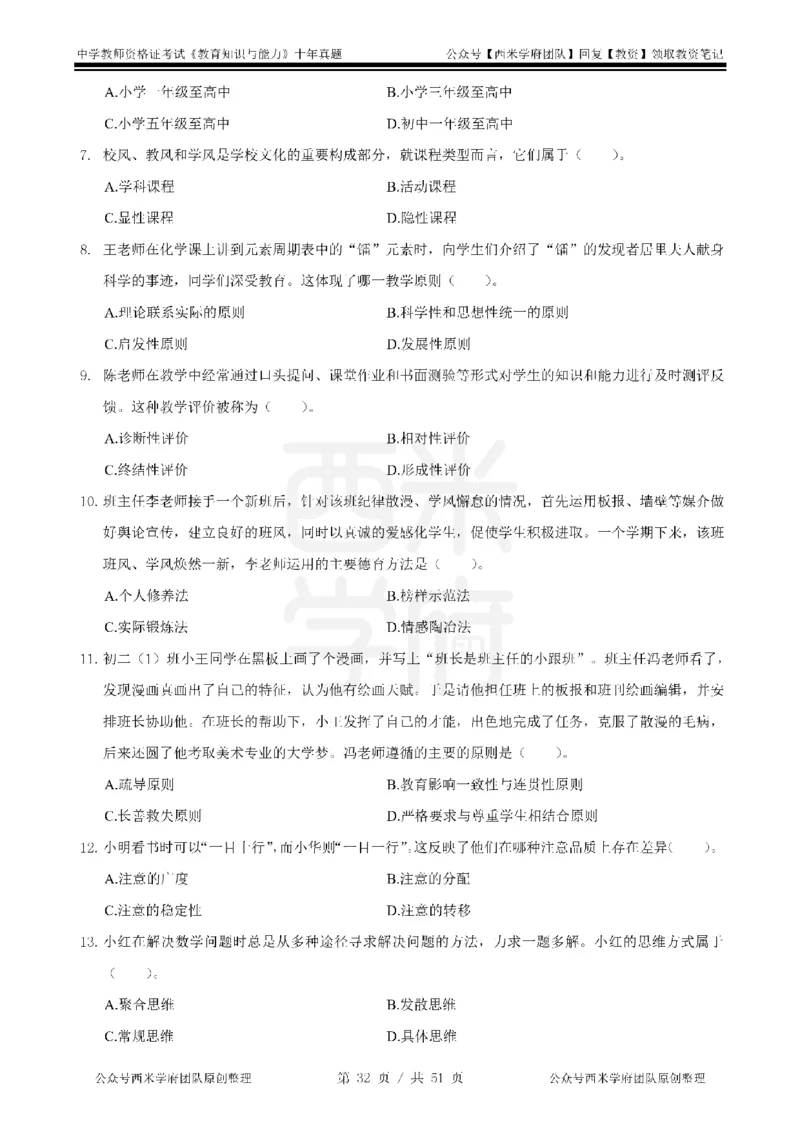 14年-19年真题-中学-教育知识_4-教培资料-26年最新资料-同步更新_科一科二电子资料合集中小幼（笔记真题知识点汇总等）文件多，按需保存_各机构笔记合集（中小幼）推荐