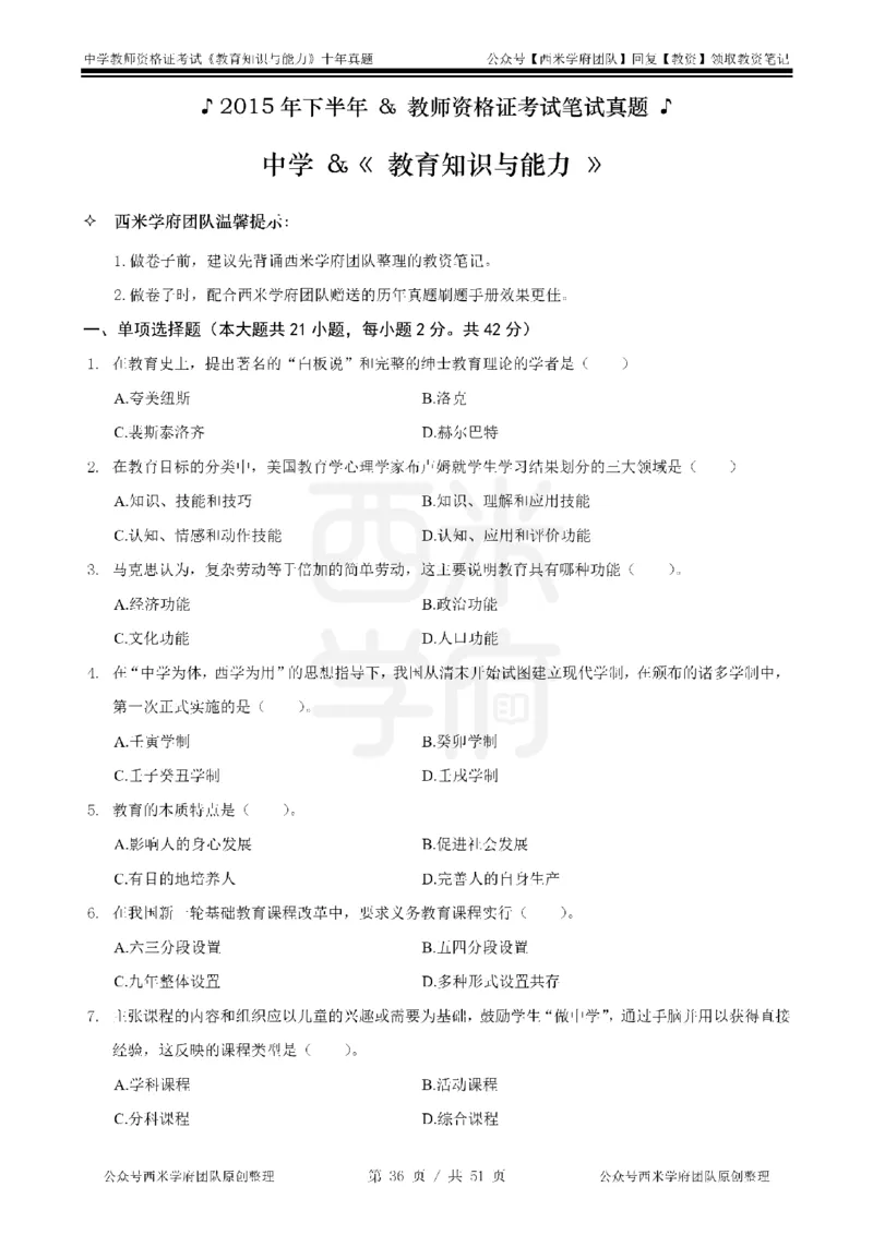 14年-19年真题-中学-教育知识_4-教培资料-26年最新资料-同步更新_科一科二电子资料合集中小幼（笔记真题知识点汇总等）文件多，按需保存_各机构笔记合集（中小幼）推荐