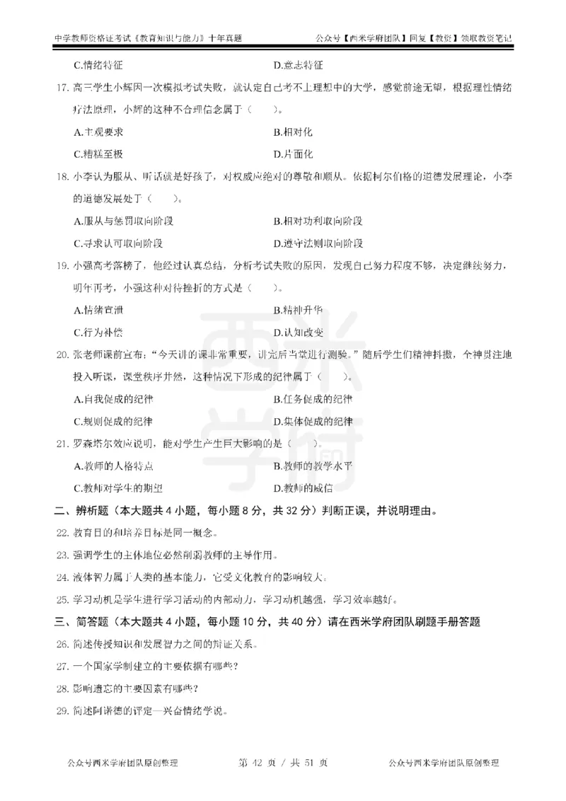 14年-19年真题-中学-教育知识_4-教培资料-26年最新资料-同步更新_科一科二电子资料合集中小幼（笔记真题知识点汇总等）文件多，按需保存_各机构笔记合集（中小幼）推荐