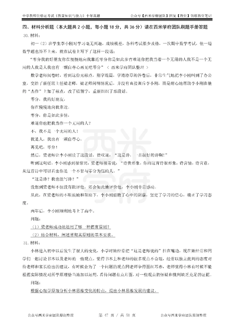 14年-19年真题-中学-教育知识_4-教培资料-26年最新资料-同步更新_科一科二电子资料合集中小幼（笔记真题知识点汇总等）文件多，按需保存_各机构笔记合集（中小幼）推荐