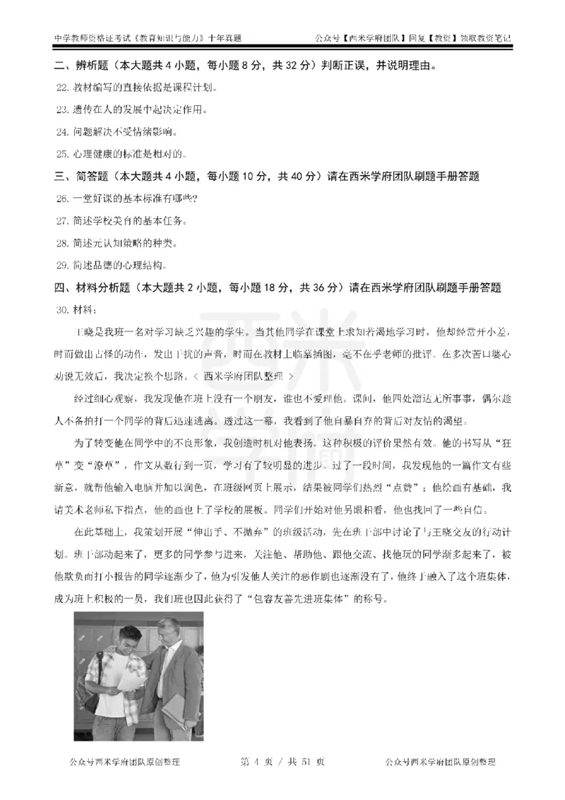 14年-19年真题-中学-教育知识_4-教培资料-26年最新资料-同步更新_科一科二电子资料合集中小幼（笔记真题知识点汇总等）文件多，按需保存_各机构笔记合集（中小幼）推荐