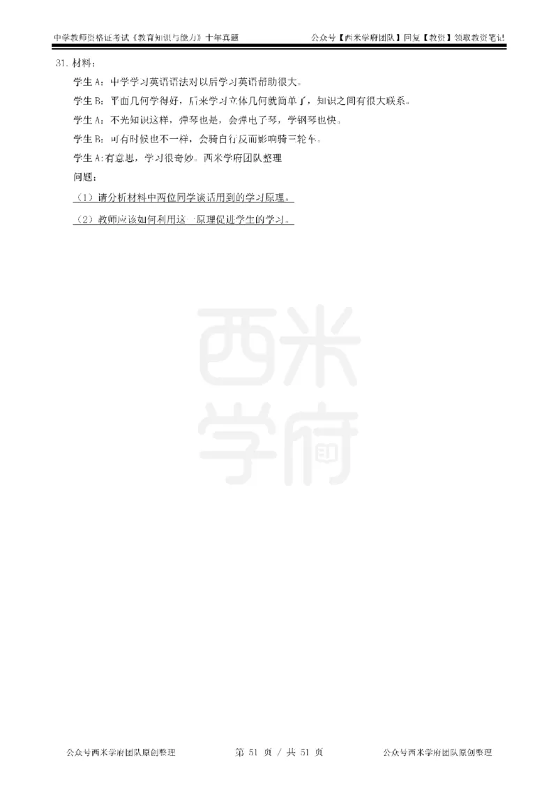 14年-19年真题-中学-教育知识_4-教培资料-26年最新资料-同步更新_科一科二电子资料合集中小幼（笔记真题知识点汇总等）文件多，按需保存_各机构笔记合集（中小幼）推荐