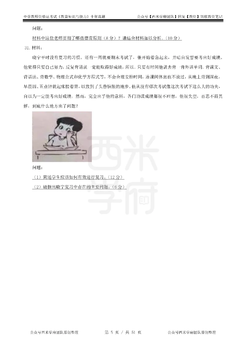 14年-19年真题-中学-教育知识_4-教培资料-26年最新资料-同步更新_科一科二电子资料合集中小幼（笔记真题知识点汇总等）文件多，按需保存_各机构笔记合集（中小幼）推荐