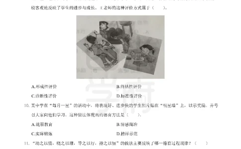 14年-19年真题-中学-教育知识_4-教培资料-26年最新资料-同步更新_科一科二电子资料合集中小幼（笔记真题知识点汇总等）文件多，按需保存_各机构笔记合集（中小幼）推荐