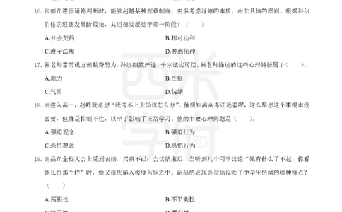 14年-19年真题-中学-教育知识_4-教培资料-26年最新资料-同步更新_科一科二电子资料合集中小幼（笔记真题知识点汇总等）文件多，按需保存_各机构笔记合集（中小幼）推荐