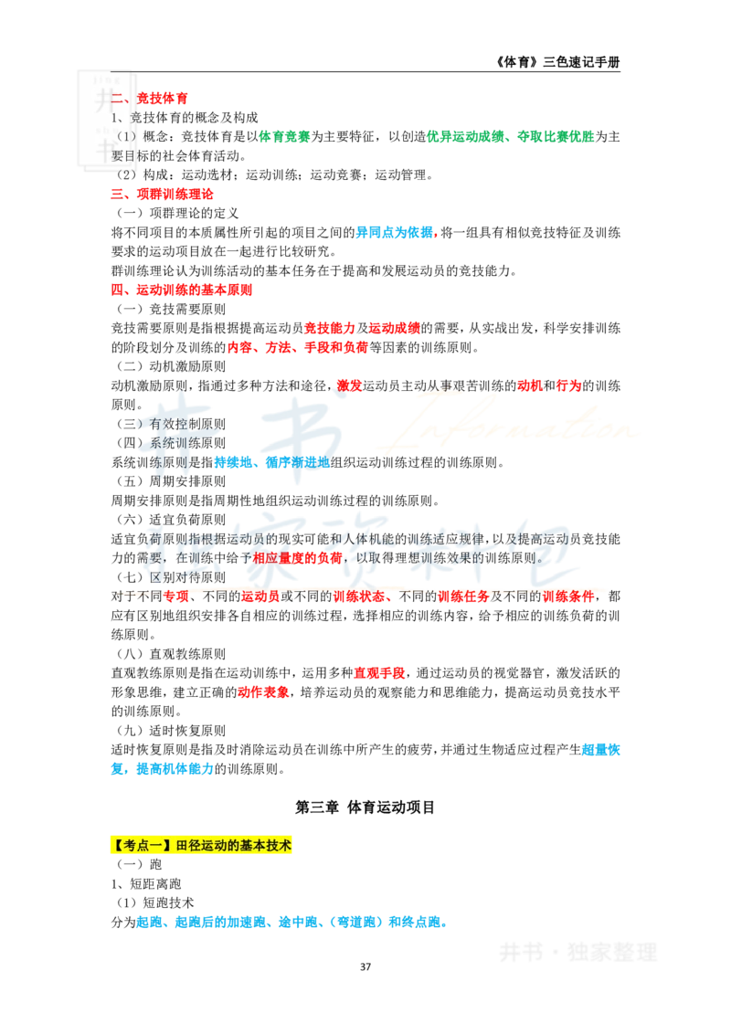 初中体育与健康王炸秘籍6_教资_初高中2026教资_25下教师资格证_科三初中各科资料汇总_初中体育与健康王炸秘籍