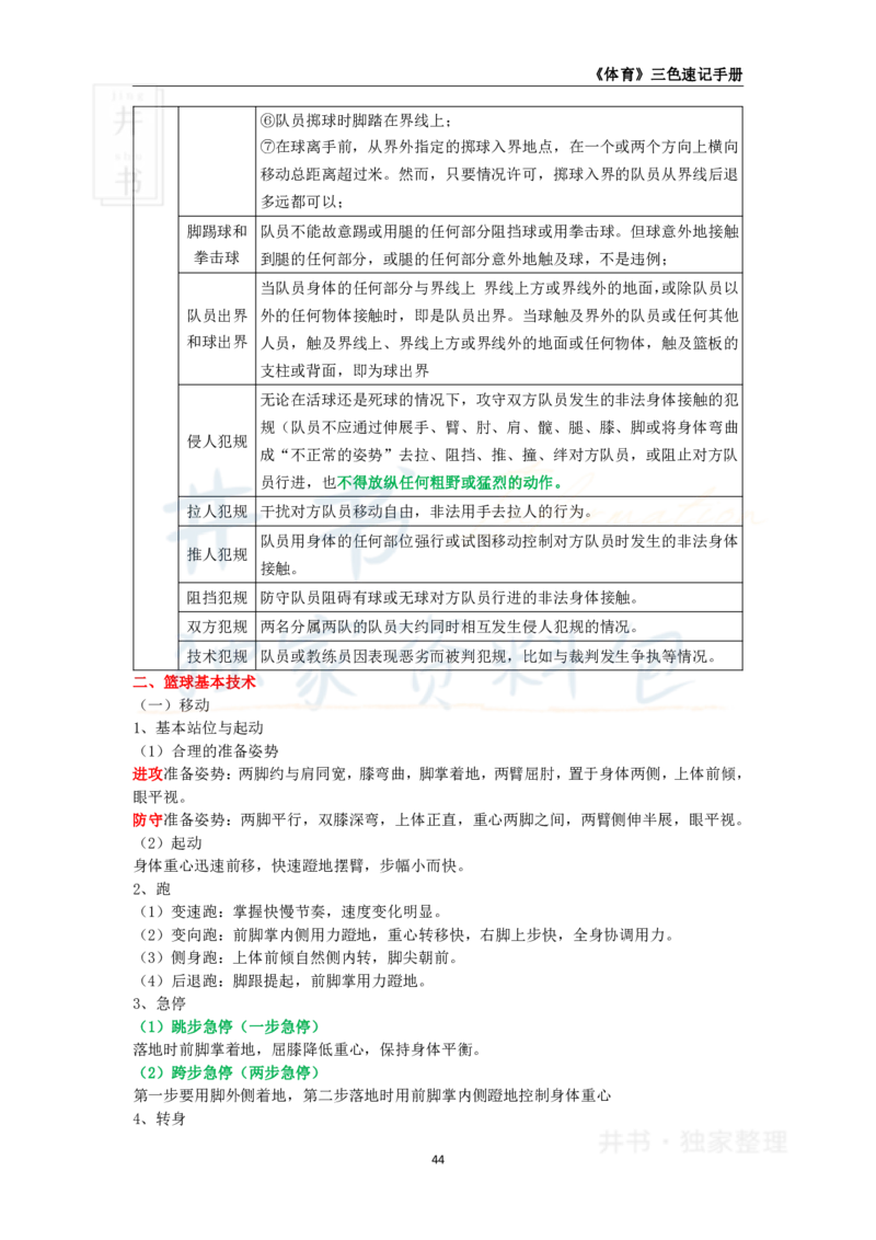 初中体育与健康王炸秘籍6_教资_初高中2026教资_25下教师资格证_科三初中各科资料汇总_初中体育与健康王炸秘籍